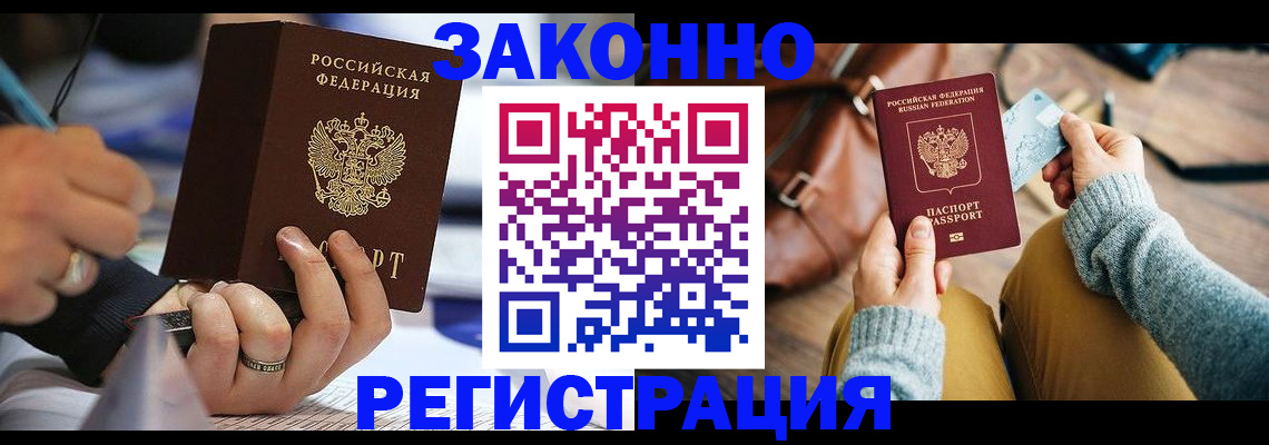 прописка иностранных граждан в Гагарине
